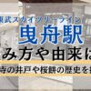 曳舟の読み方や由来とは？