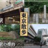 板橋四丁目の歴史散歩｜加賀藩下屋敷跡など