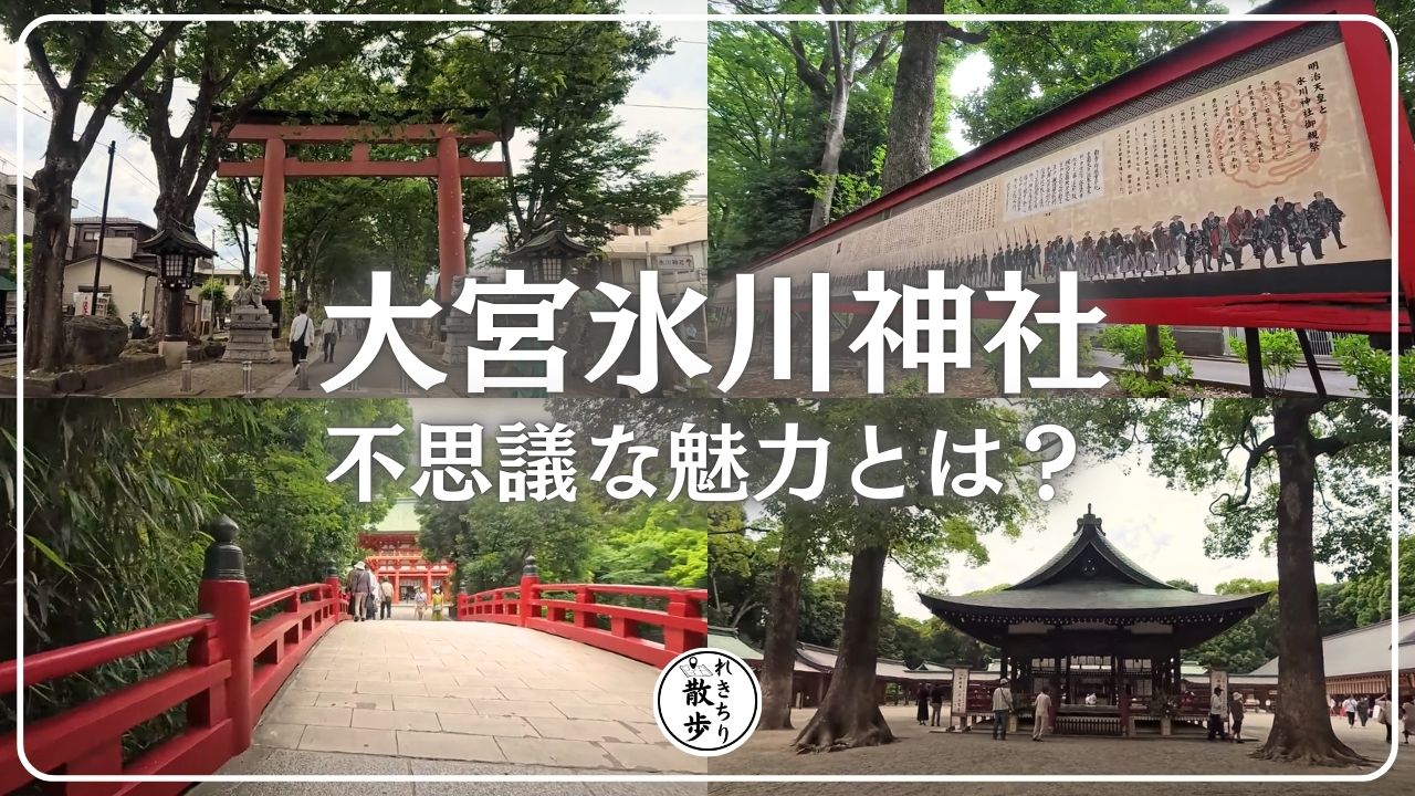 大宮氷川神社の不思議とは？