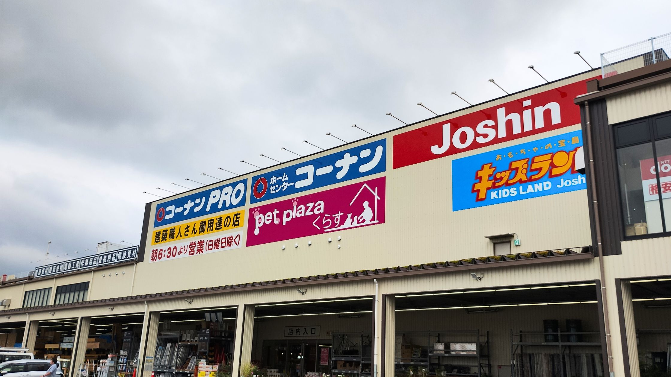 コーナン草加松原店