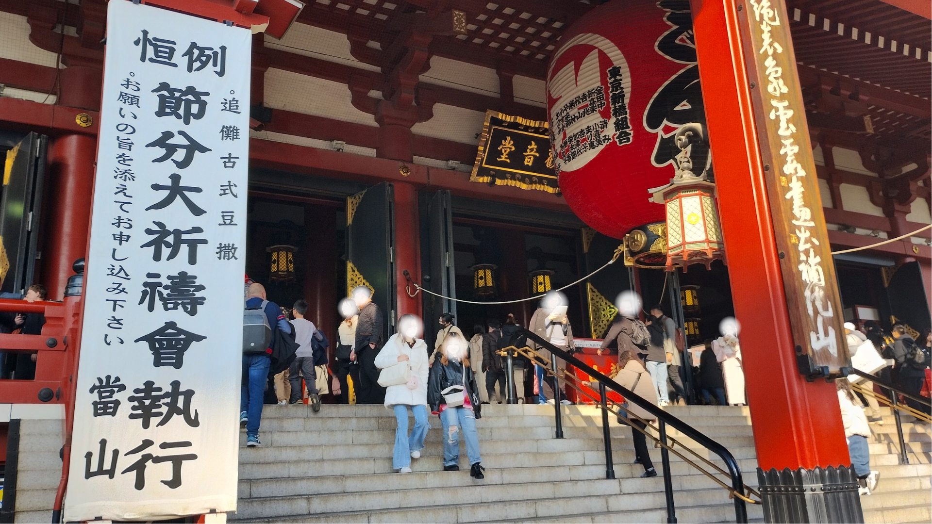 浅草寺本堂：節分会の案内板