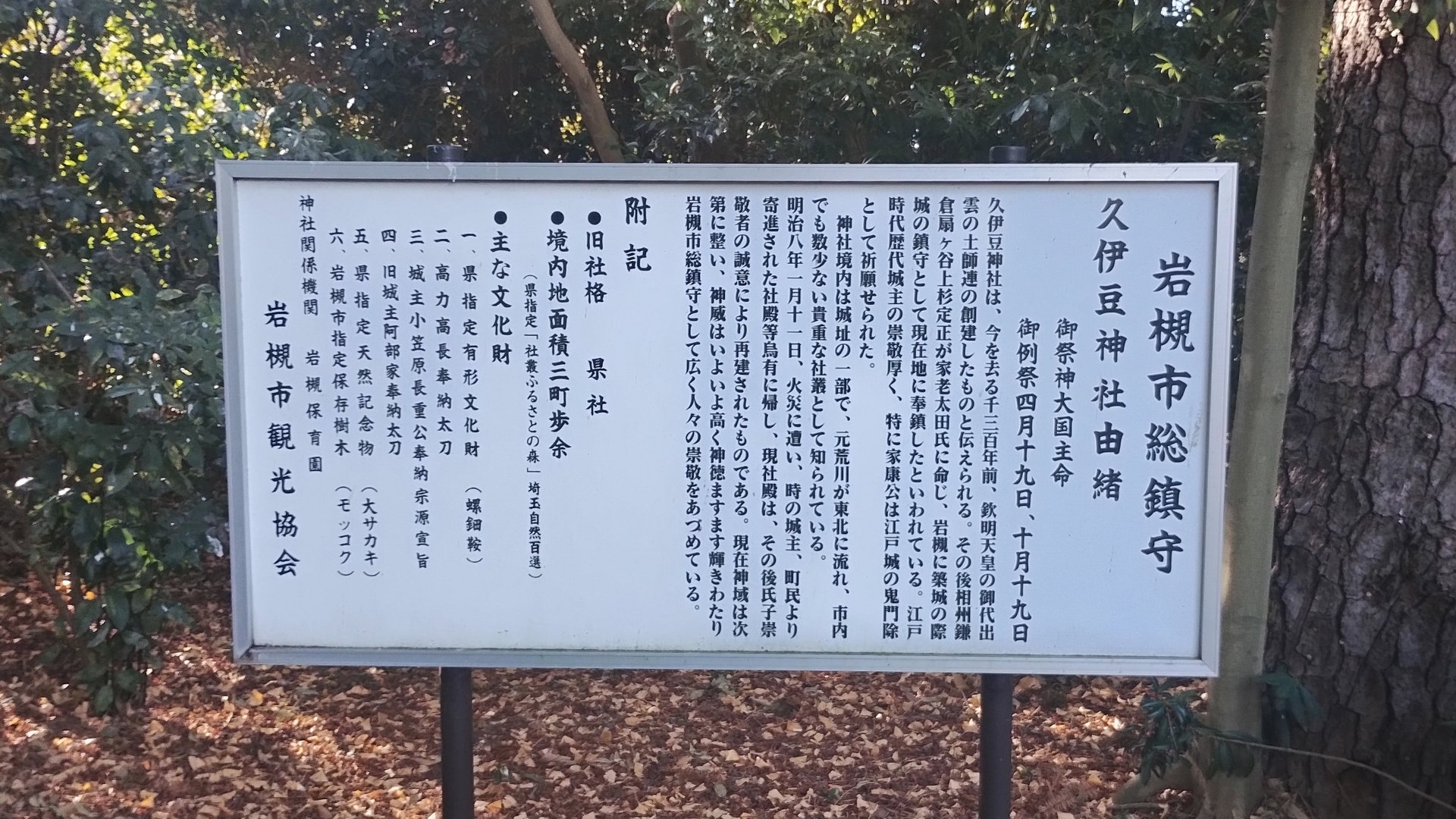 岩槻久伊豆神社由緒