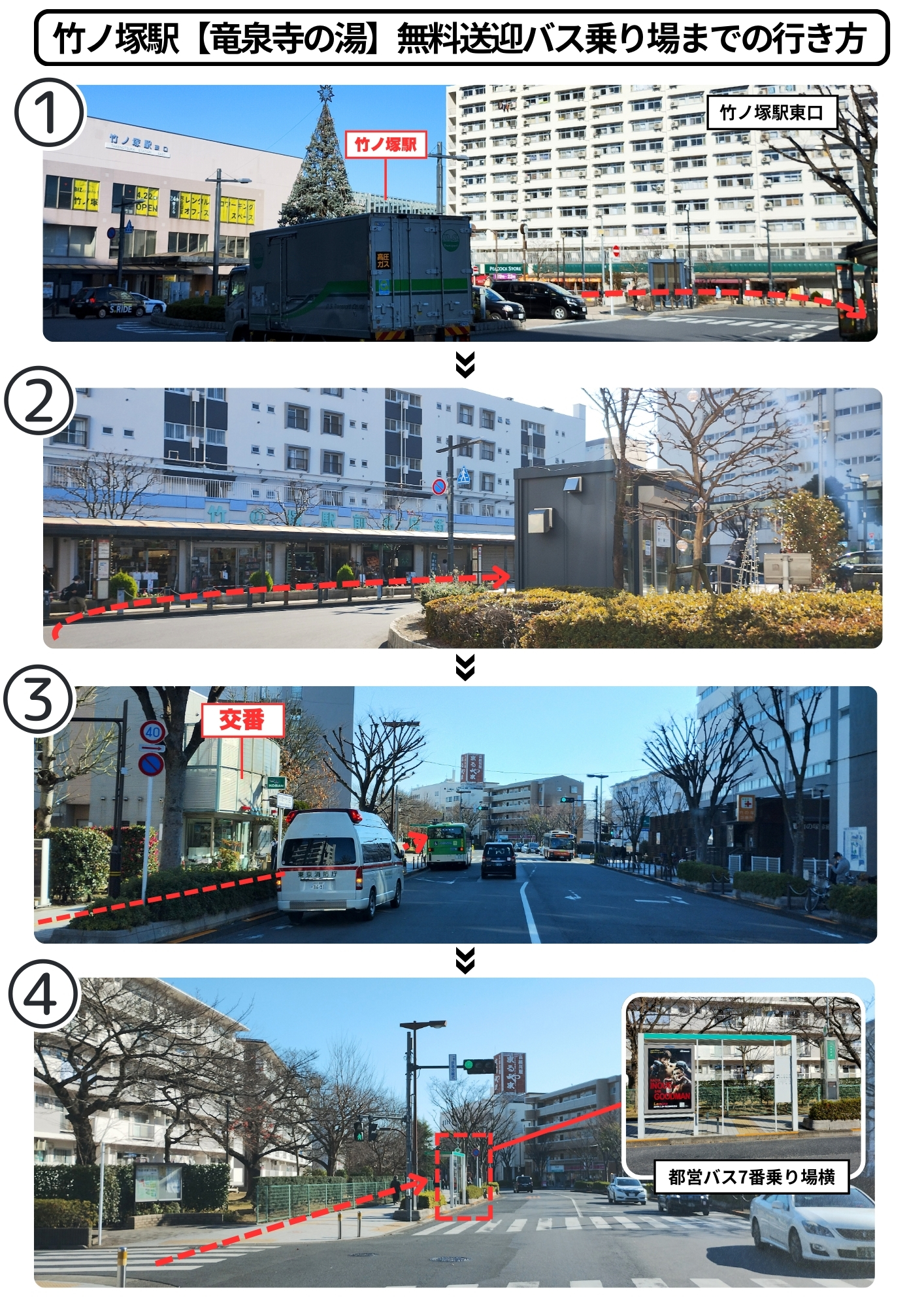 竜泉寺の湯バス乗り場：竹ノ塚駅東口