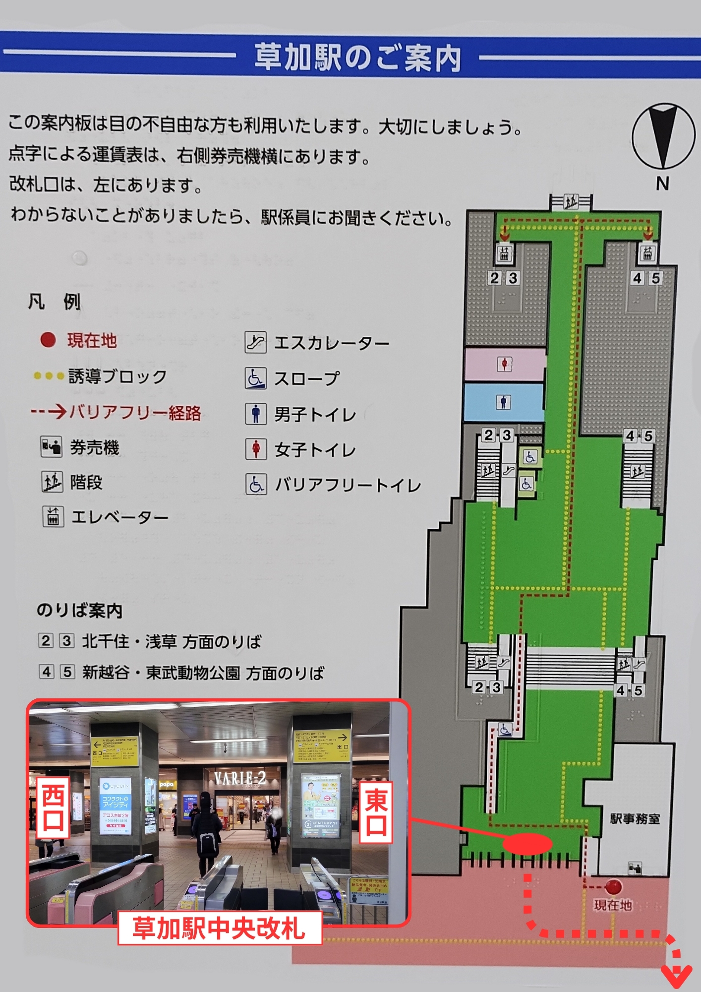 草加駅構内図：中央改札