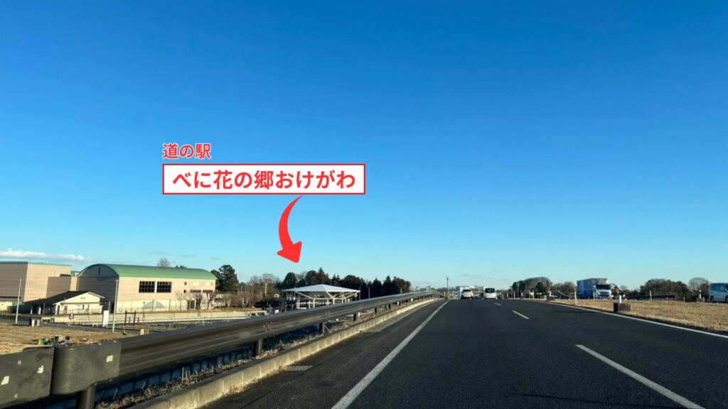 国道17号から見える道の駅「べに花の郷おけがわ」