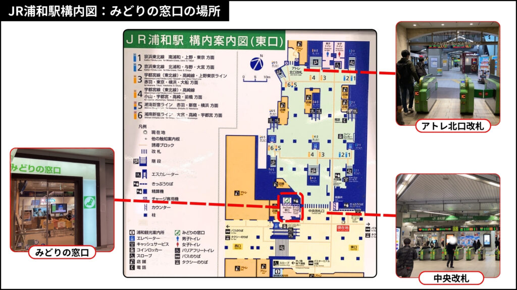 JR浦和駅構内図：みどりの窓口の場所