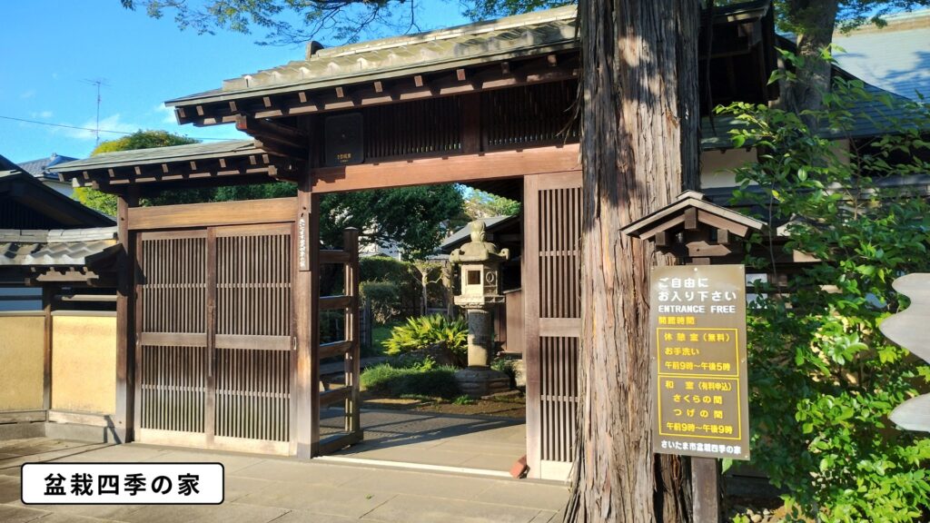 盆栽四季の家入口
