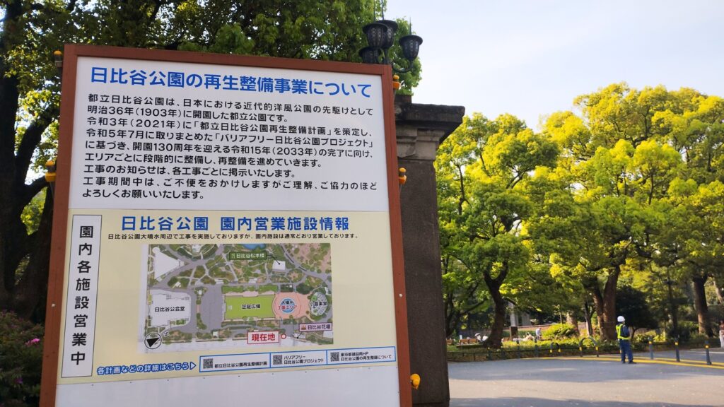 日比谷公園の工事:令和7年6月上旬まで