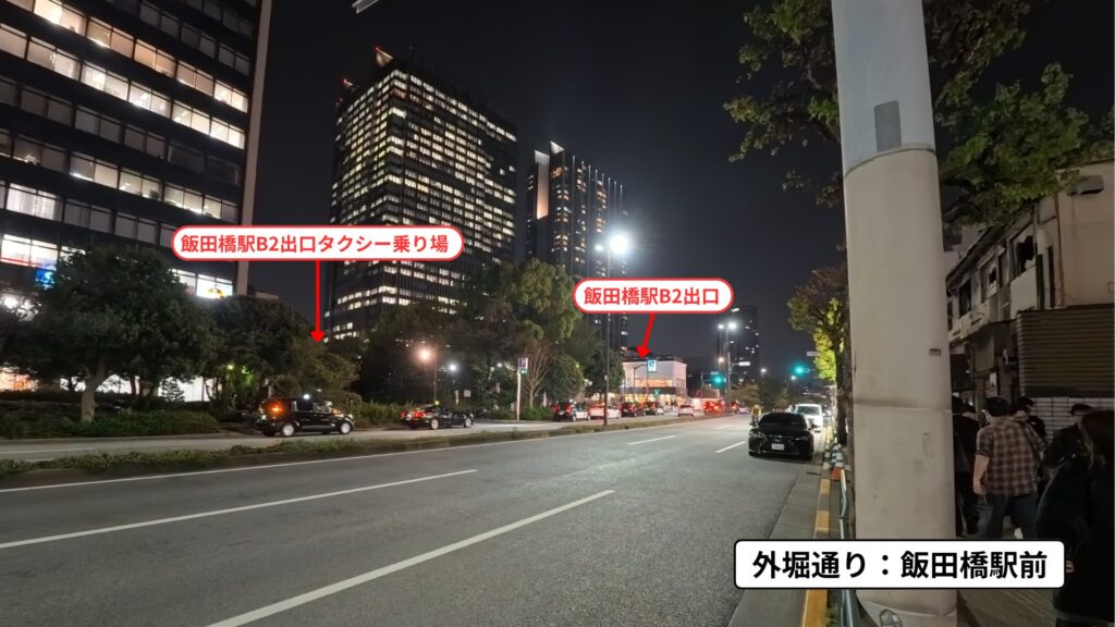 飯田橋駅B2出口タクシー乗り場