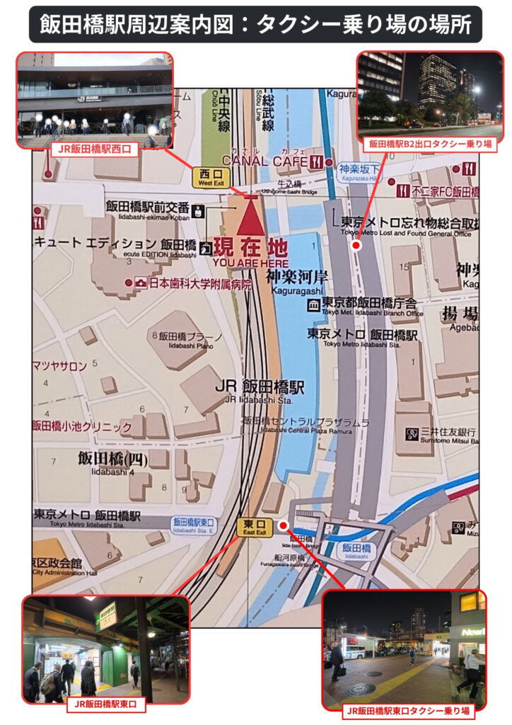 飯田橋駅周辺案内図とタクシー乗り場の場所