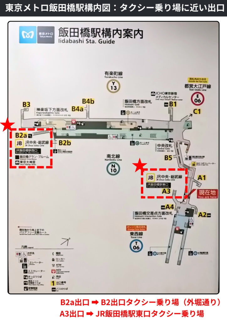 東京メトロ飯田橋駅構内図とタクシー乗り場に近い出口