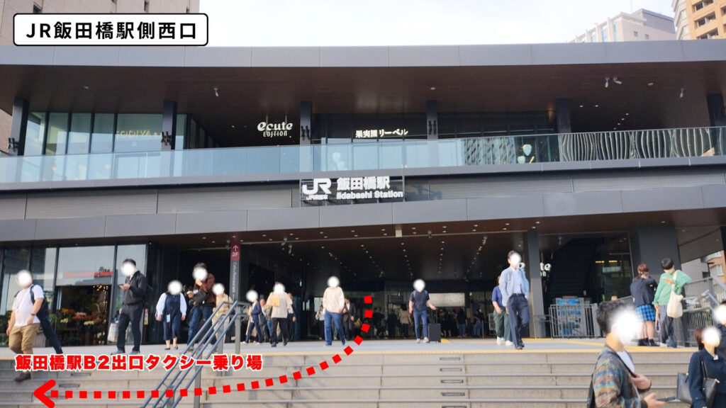 JR飯田橋西口からB2出口タクシー乗り場へのアクセス