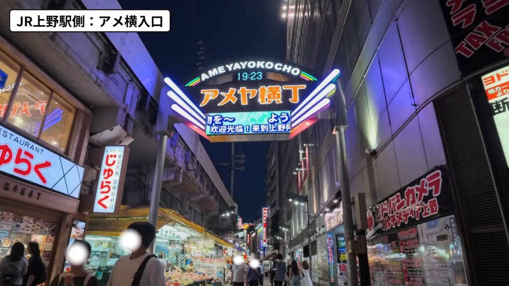 JR上野駅側アメ横入口