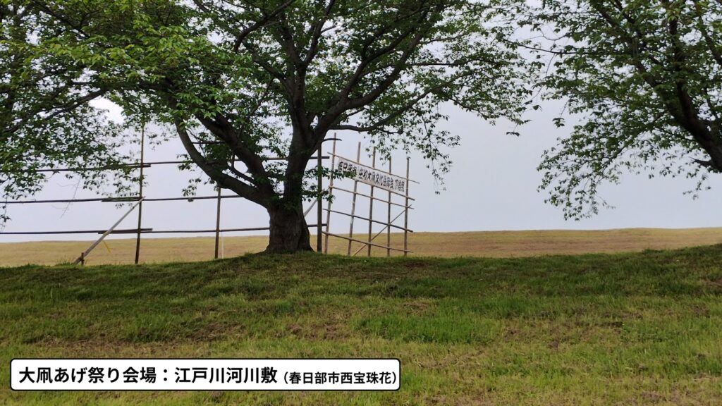大凧あげ祭りの会場(準備中)