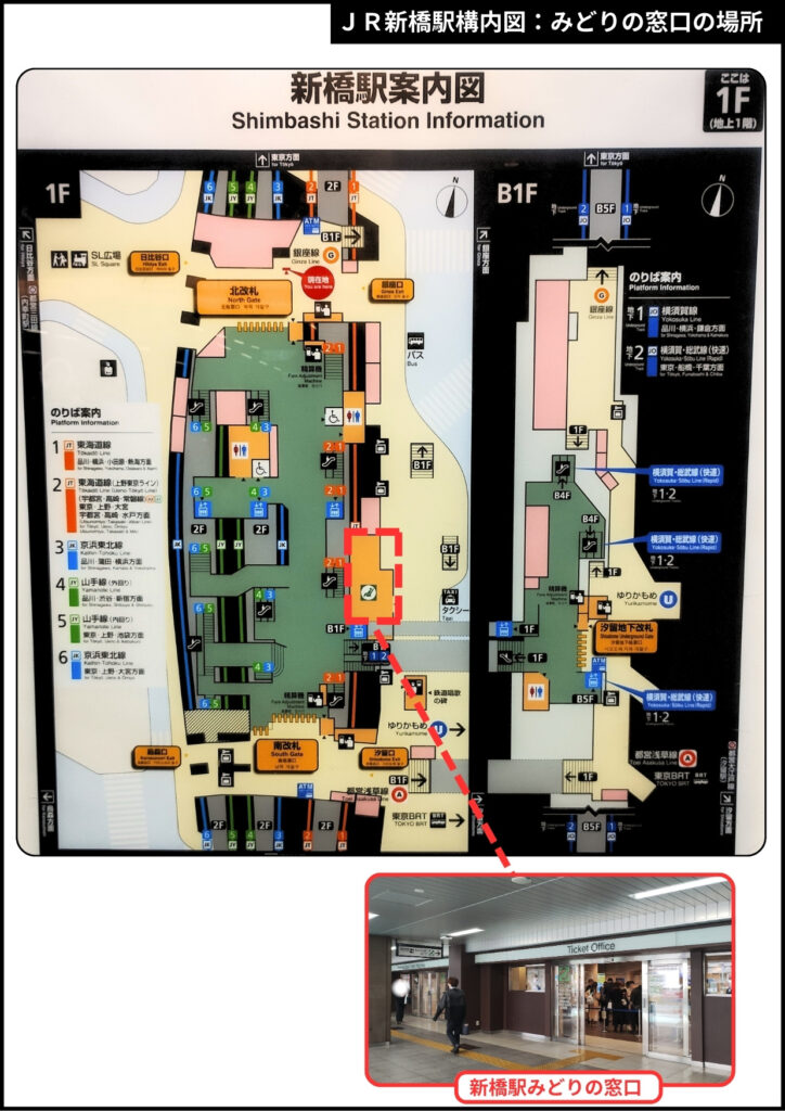 JR新橋駅構内図とみどりの窓口の場所
