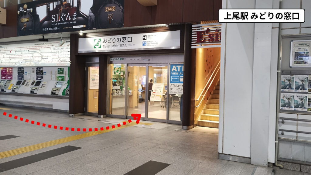 JR上尾駅みどりの窓口への行き方