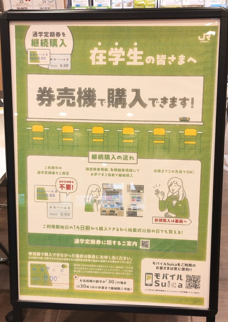 上尾駅みどりの窓口:券売機の案内