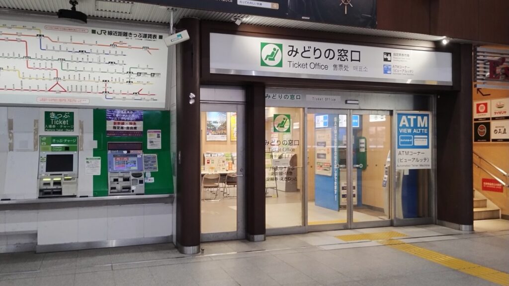 上尾駅「みどりの窓口」の入口