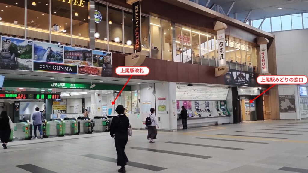 JR上尾駅みどりの窓口の場所