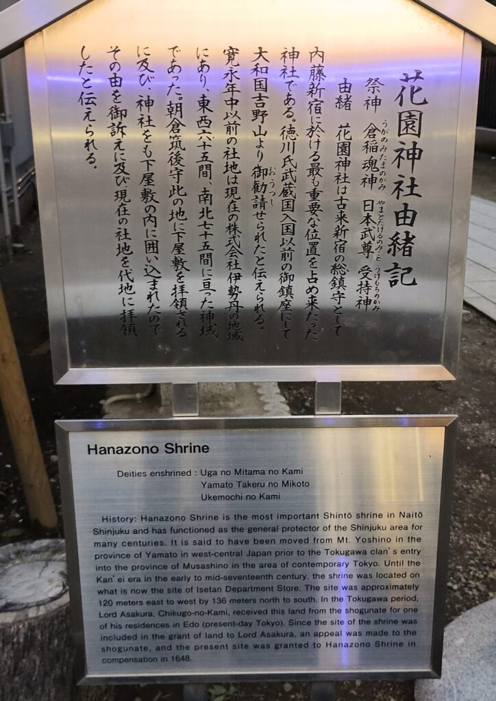 新宿「花園神社」由緒記