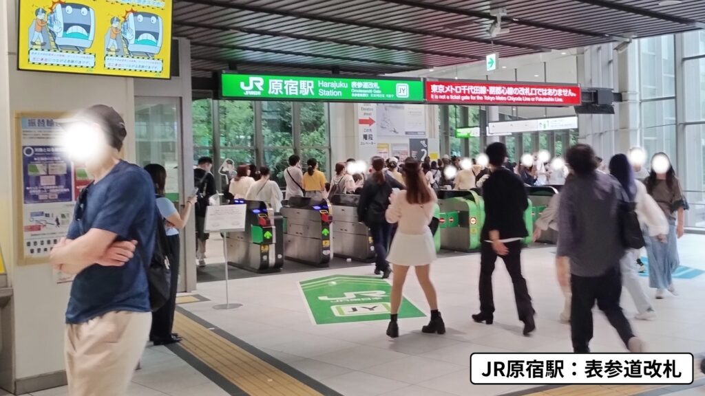 JR原宿駅表参道改札