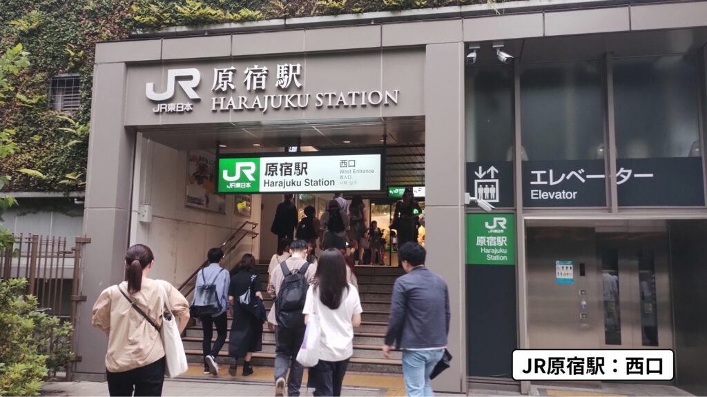 JR原宿駅西口