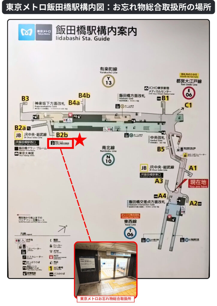 飯田橋駅構内図：東京メトロお忘れ物総合取扱所の場所