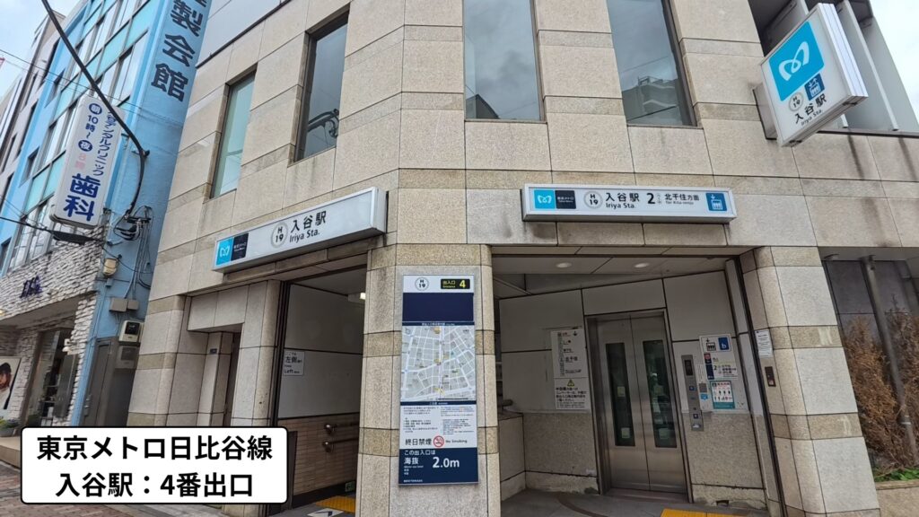 東京メトロ日比谷線入谷駅4番出口