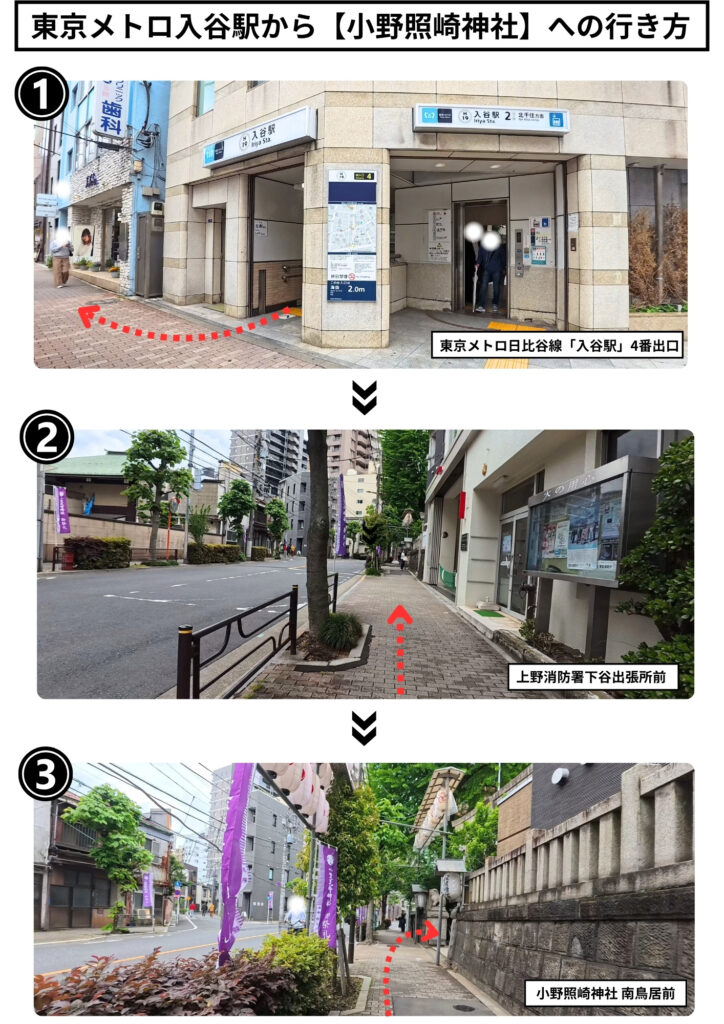 東京メトロ入谷駅から小野照崎神社への行き方