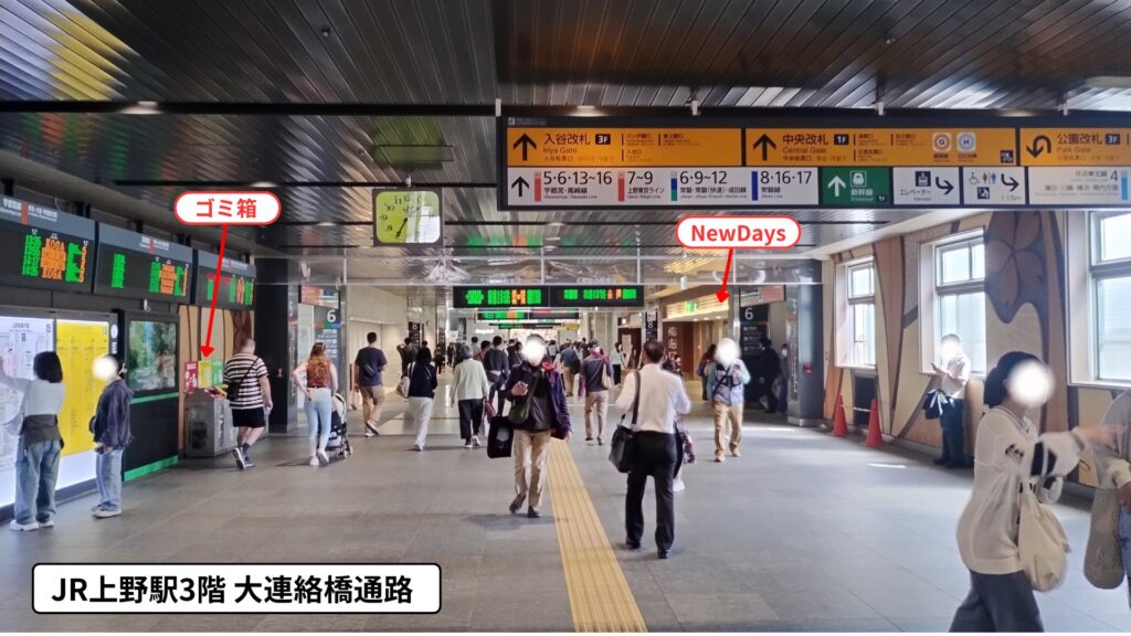JR上野駅3階大連絡通路：ゴミ箱の設置場所