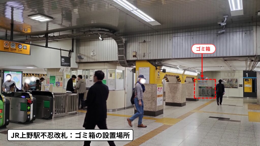 JR上野駅不忍改札：ゴミ箱の設置場所