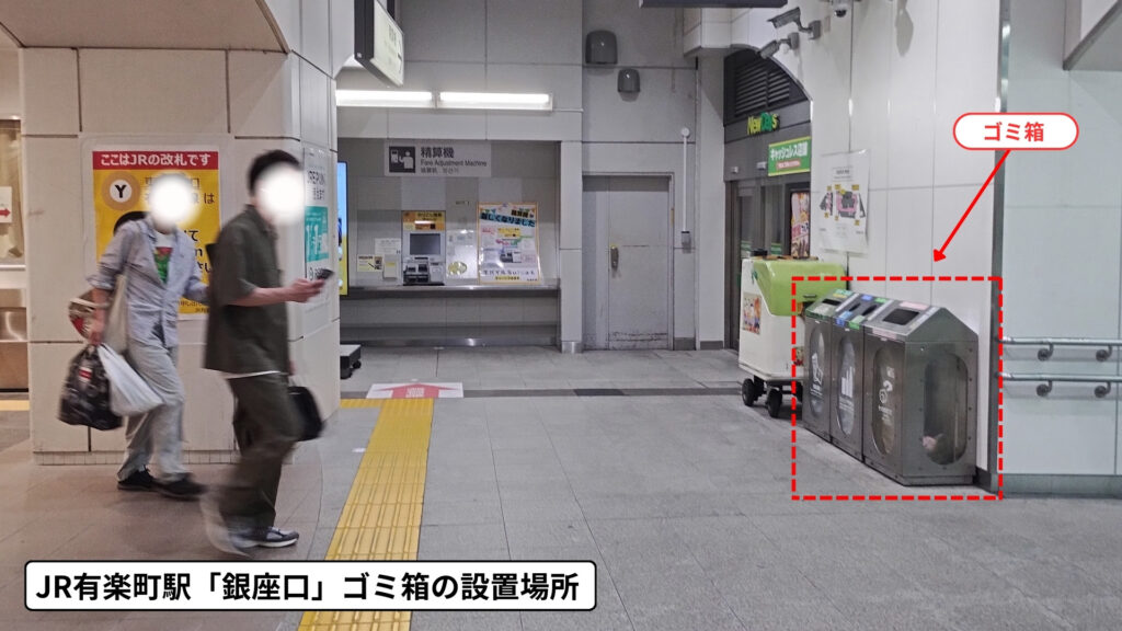 JR有楽町駅銀座口付近のゴミ箱設置場所