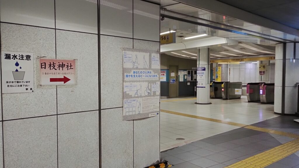 国会議事堂前駅:日枝神社出口の案内