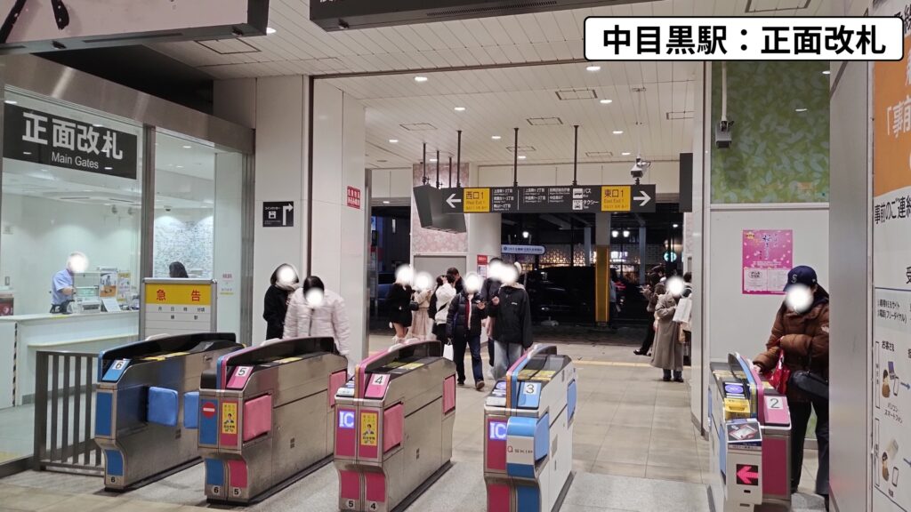 中目黒駅正面改札