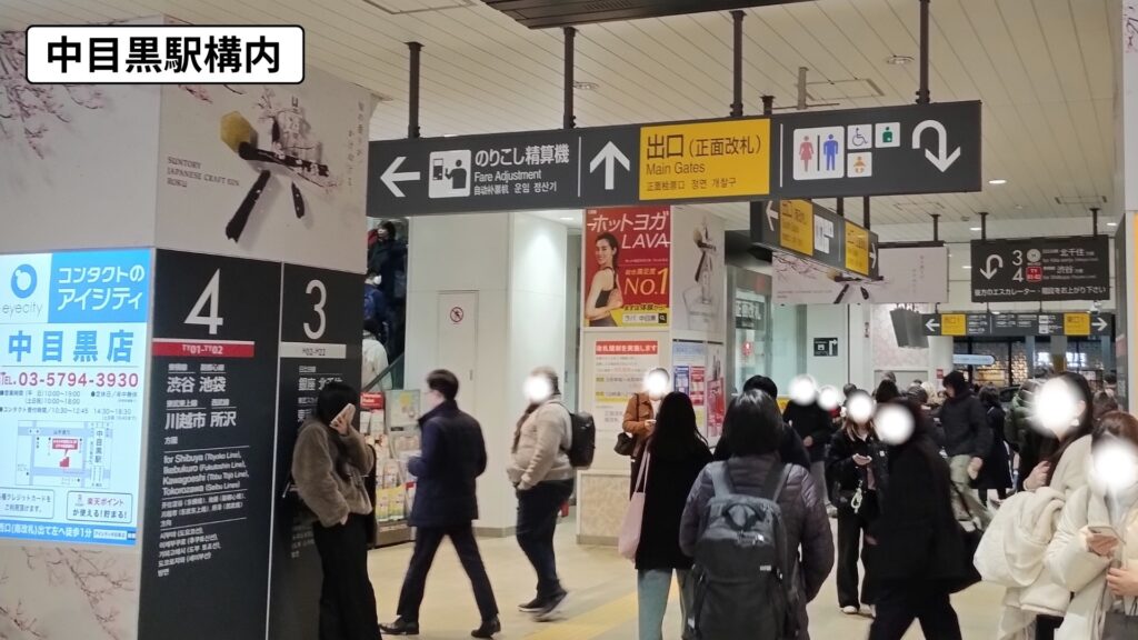 中目黒駅構内（2025年3月撮影）