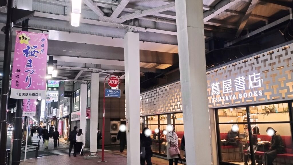 スターバックス中目黒 蔦屋書店前