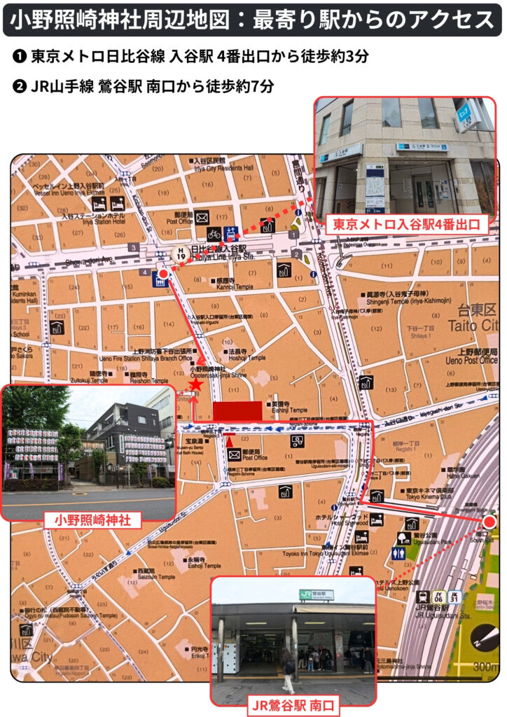 小野照崎神社周辺地図：最寄り駅からのアクセス