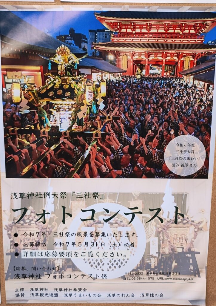 三社祭フォトコンテストのポスター