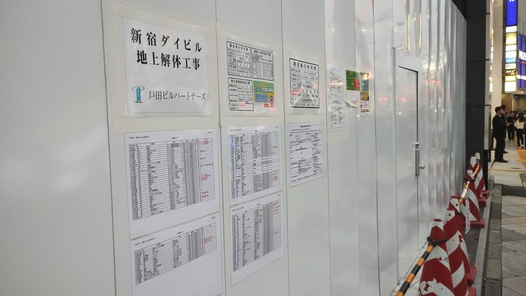 新宿アルタ跡地：解体工事のフェンス
