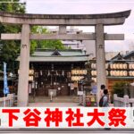 下谷神社：参道