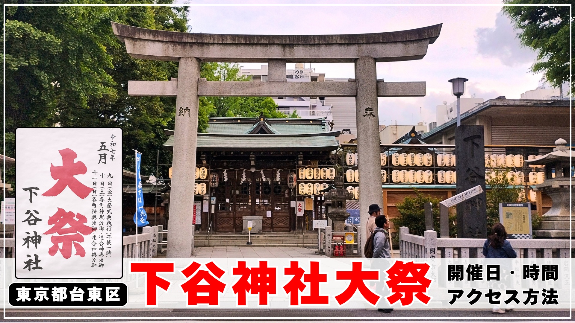 下谷神社：参道