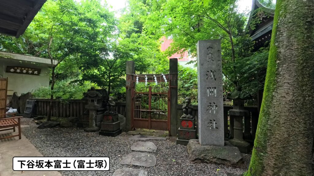下谷坂本の富士塚