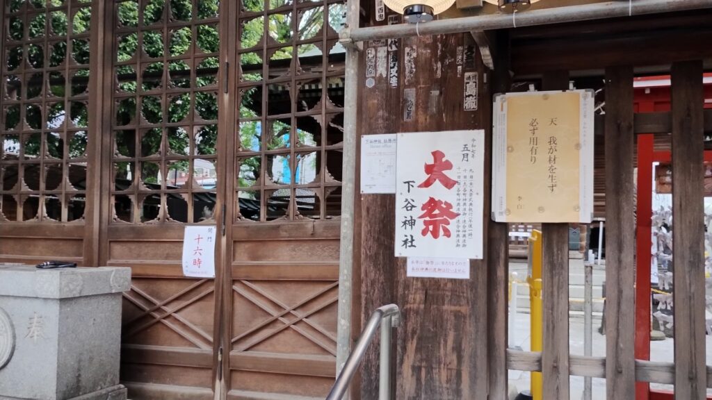 下谷神社:大祭ポスター