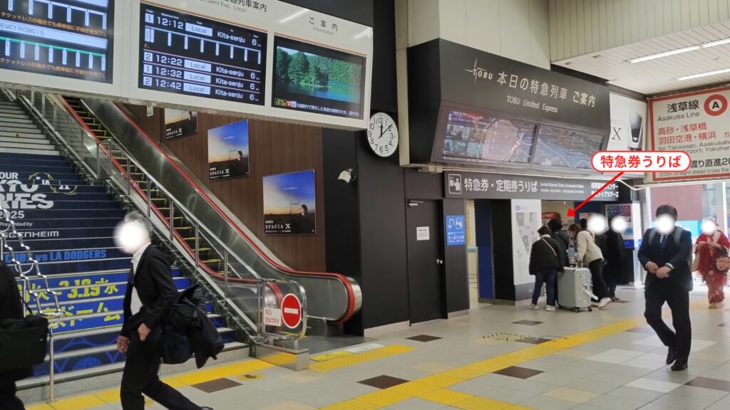 東武浅草駅1階:特急券・定期券うりばの場所