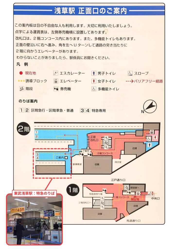 東武浅草駅構内図と特急のりばの場所
