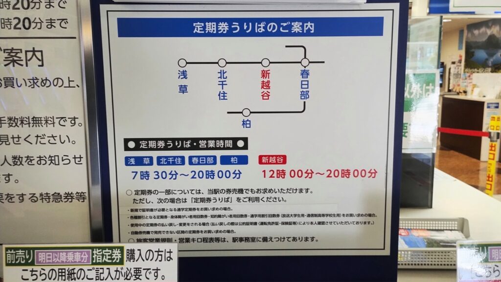 東武浅草駅定期券うりばの営業時間