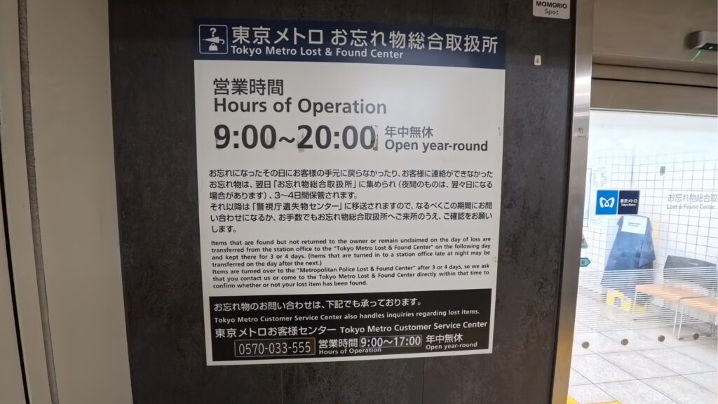 飯田橋駅お忘れ物総合取扱所:営業時間