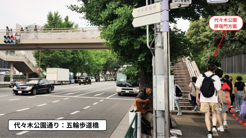 代々木公園通り：五輪歩道橋