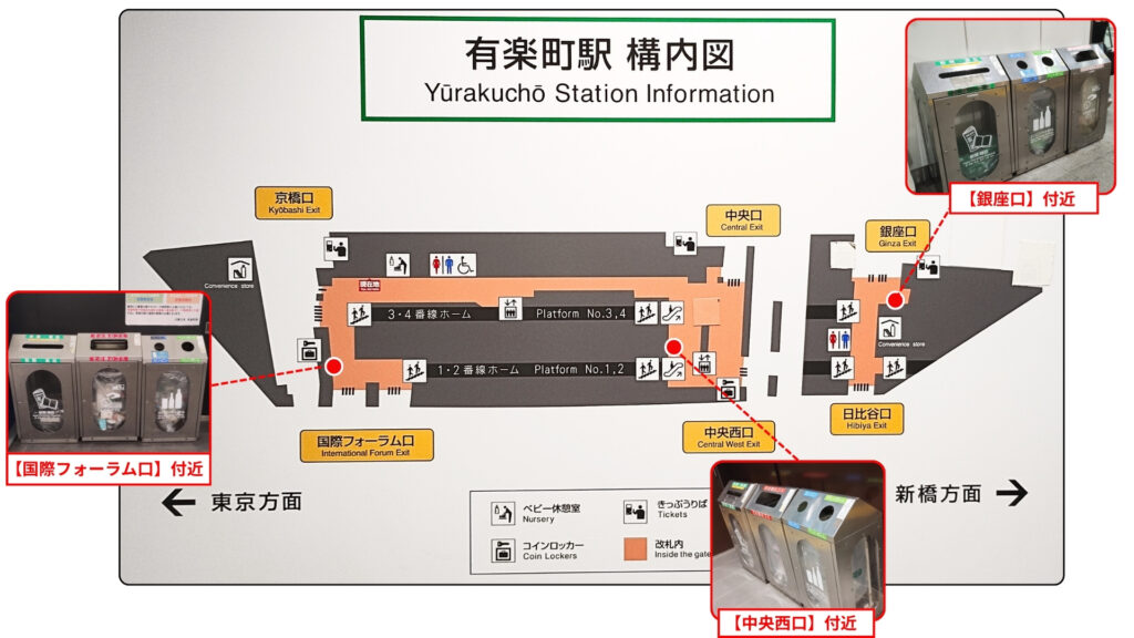 JR有楽町駅構内案内図：ゴミ箱の場所