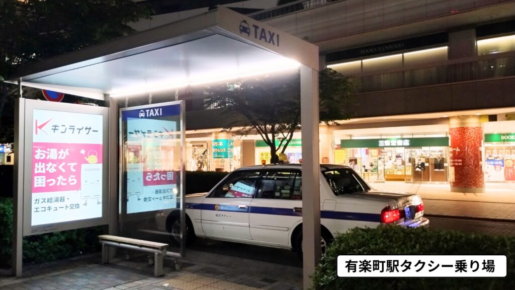 日曜日の20時頃に撮影した有楽町駅タクシー乗り場(2025年5月撮影)